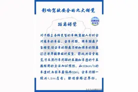 影响驾驶安全的九大错觉图片