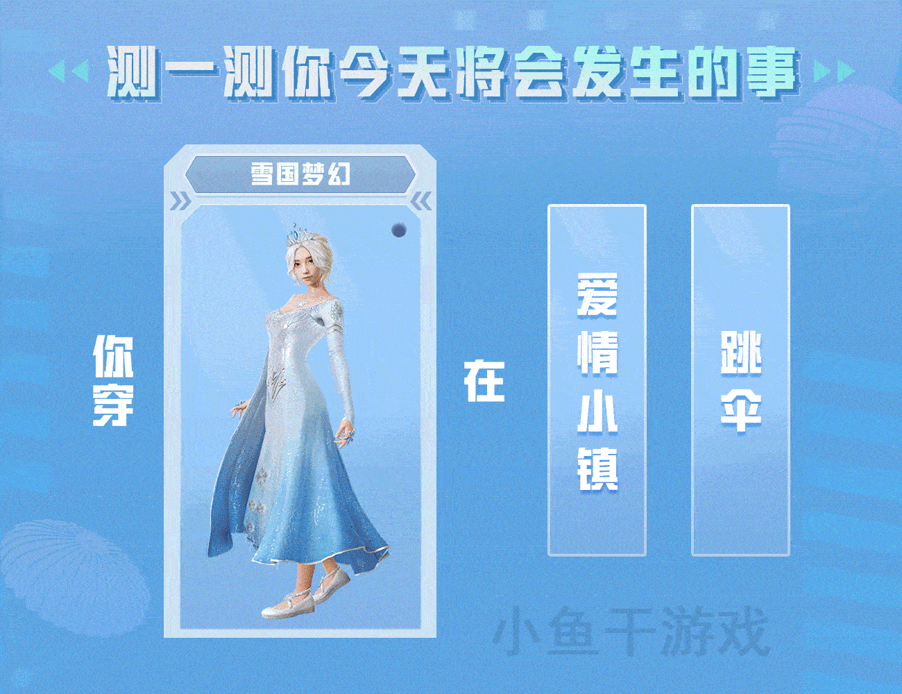 换吃鸡皮肤的人