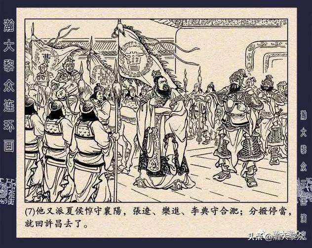 连环画《三国演义》第二十九集《取南郡》蒋苹 、赵晋绘画