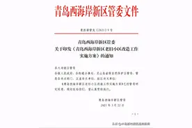 西海岸老旧小区改造工作实施方案来了图片