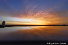 黄河口｜静下来，在这里遇见美好图片