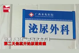 奇葩！广西一男子将活虾塞进尿道，小虾钻进膀胱死亡腐烂，男子：和朋友打赌图片