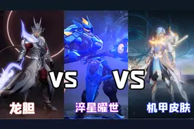 赵云新皮肤特效曝光，对比龙胆、引擎之心，淬星曜世不愧是传说图片