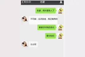 一不小心发给老婆“我外面有人”，本以为会闹离婚，结果却被暖到图片