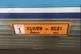 坐着火车游泰国，带你看看泰国的火车文化，体会不一样的旅游风情图片