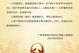 最新！铁一、广附、广中等27所高中2021年高考成绩汇总图片
