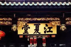 江夏堂黄氏名人——峭山公故里图片