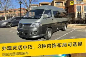 10.98万的海狮房车，适合2人出行，3种内饰布局任你选图片