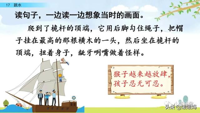五年级下册语文第17课《跳水》图文详解及同步练习