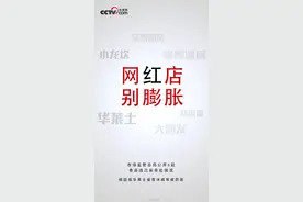 膨胀的网红店如守不住底线，再红也难逃速朽图片