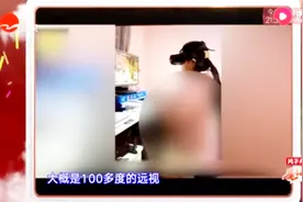 10岁娃花20万治近视，1年后反涨200度 用平板电脑来训练？视频封面