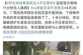 学霸操场上倒地离世！父母查看监控后崩溃：别拿孩子的命开玩笑图片