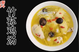 竹荪鸡汤如何汤浓味美？放材料的时间很关键，只放盐依旧鲜美无比图片