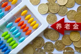 浙江省退休人员养老金计发办法和公式详解图片