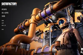 《幸福工厂Satisfactory》测评：在外星球也逃不过快乐996图片