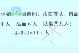 儿子试卷“4+6+1=11”被打叉，宝妈不服质问，老师的回答令人无奈图片