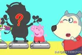 猫咪的小猪佩奇玩具被坏人偷走啦！小灰狼变身超人蜘蛛侠前去救援图片