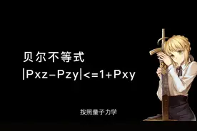 量子纠缠的诡异就在三个问题，一般人无法接受，你能理解得了吗？图片