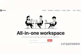 链乔教育在线｜数字化工作管理工具—Notion（一）：Notion介绍图片