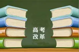 新高考来了！高中生家长的疑问：孩子为啥又分了文理科？图片