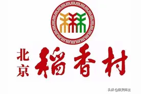 我几乎买遍了北京稻香村的糕点，只为告诉你哪款最好吃图片