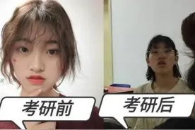 女生晒出“考研前后”对比照，形象反差大，网友：是一个人？图片