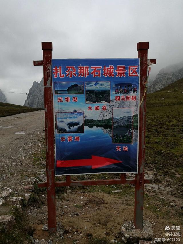 单车单人穿越洛克之路