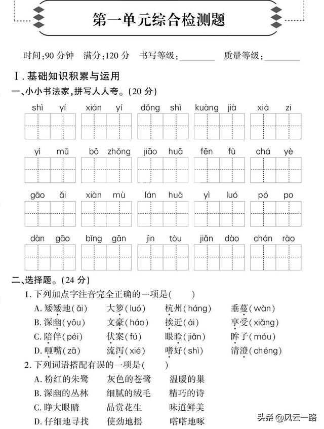五年级上学期语文第一单元练习题