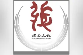 中华张姓祖根地认定意见图片