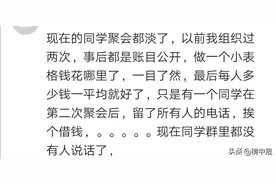 班长办同学聚会，农家乐一人要三百，下午说超支，每人又补两百图片
