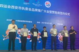 十四运会西安市执委会品牌推广大会暨赞助商签约仪式举行图片