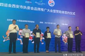 十四运会西安市执委会品牌推广大会暨赞助商签约仪式举行图片