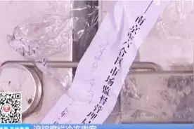最新进展！南京腐烂冷冻肉流入市场案件，货主被查获，已立案调查视频封面