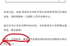 山西专升本被指“泄题”官方已介入调查图片