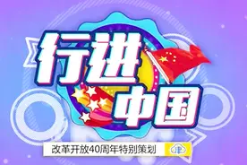 「改革开放四十年」系列动画短片《行进中国》第09期：厕所革命视频封面