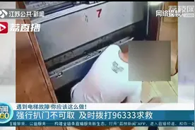遇电梯故障强行扒门不可取，及时拨打96333求救！极端情况下应这样做图片