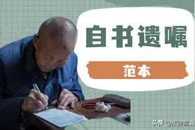 教你怎么写遗嘱，只要满足下列3个要素，不用去公证！（附范本）图片