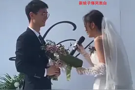 什么情况？婚礼上新娘大哭不止，台下听到却笑惨：你人真的好好啊图片
