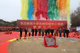 东北师范大学吉林实验中小学校正式动工图片
