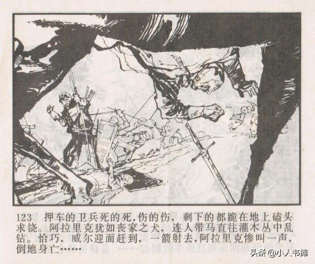 侠盗罗宾汉[中册]-宝文堂书店出版1983 陈军 绘 怀旧连环画