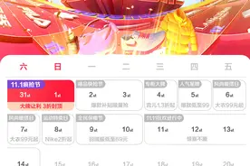 唯品会11.11特卖狂欢节来袭！3折再补贴，就是超值图片