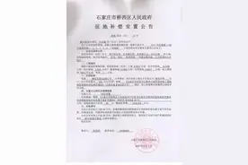 石家庄14片区发布最新通告，拆迁！征地！安置图片