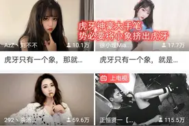 100W一个黑料！惹上虎牙顶级神豪之后，PDD怂了图片