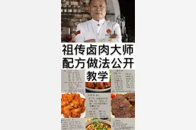 祖传卤肉大师配方做法公开免费分享图片