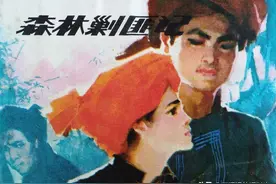 森林剿匪记-人民美术出版社1984版 刘永凯 绘怀旧连环画图片
