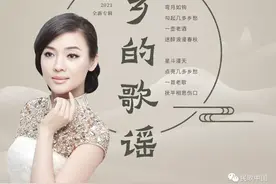 新专辑上线！陈思思唱响《故乡的歌谣》，述说对故乡的思念与眷恋~图片