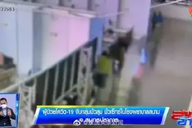 方舱医院内开性爱趴？泰媒爆多名女患者违规进入男病患区“寻欢”图片