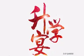 孩子考上大学，升学宴能不能办？中央纪委回应，家长们注意了图片