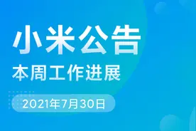 小米 MIUI 本周公告：修复小米 10/Pro 开发版无线快充失效等问题图片