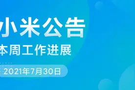 小米 MIUI 本周公告：修复小米 10/Pro 开发版无线快充失效等问题图片
